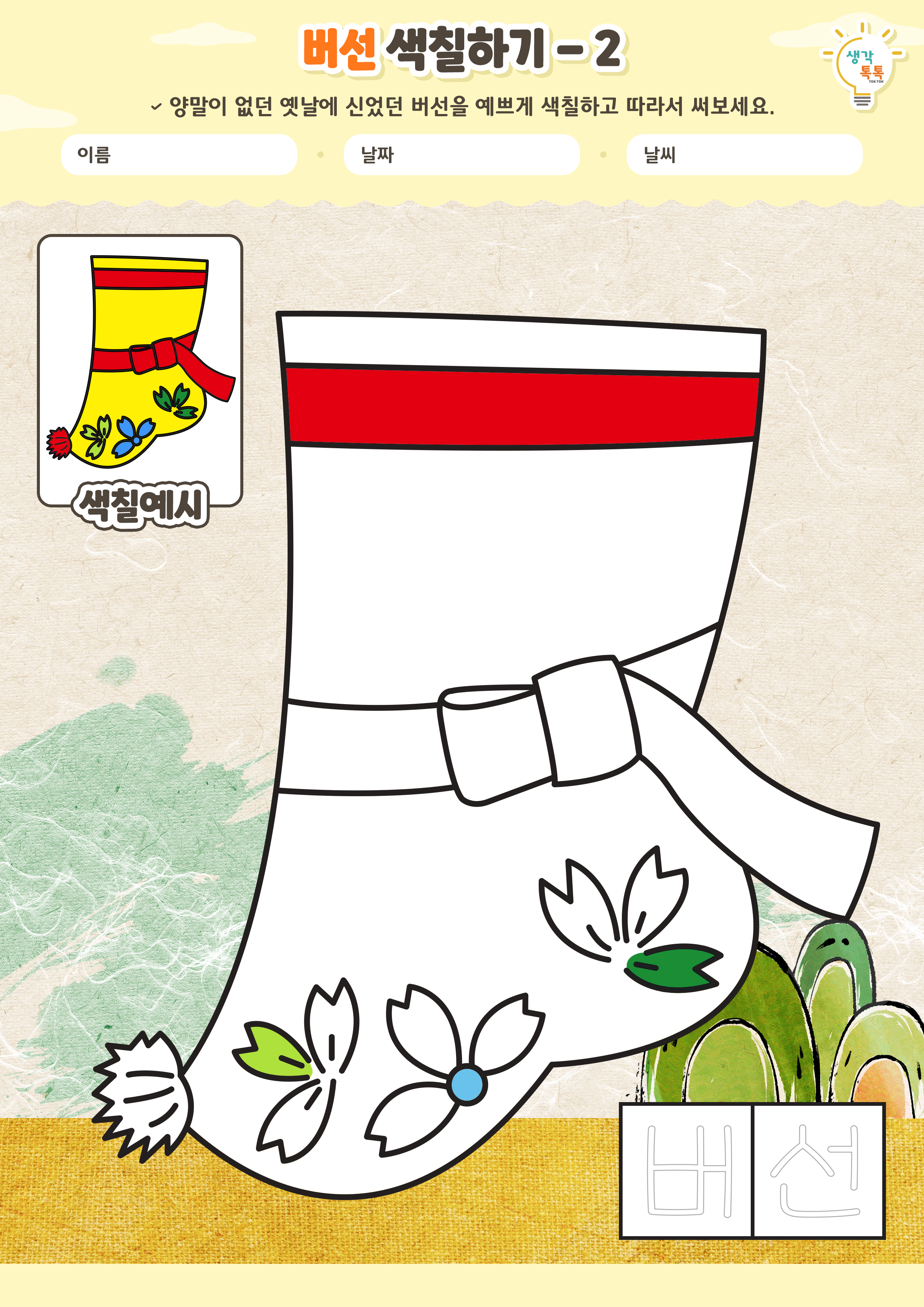 나의 가족 소개하기 활동지